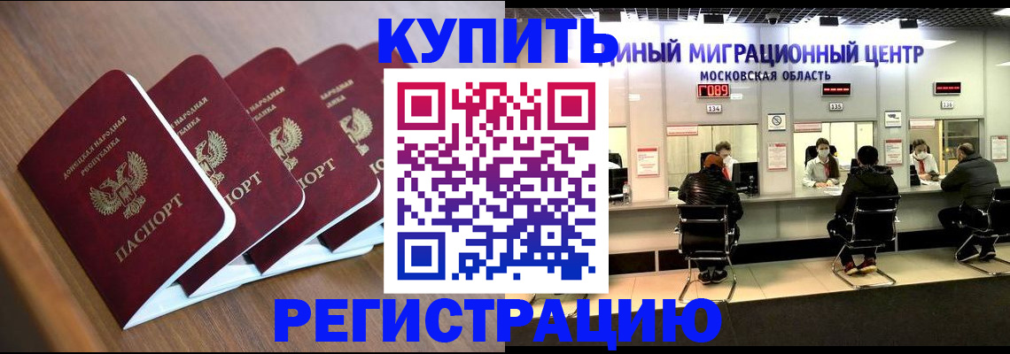 купить прописку в Никольске