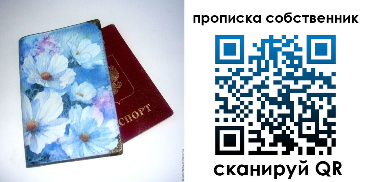 временная регистрация для школы в Никольске