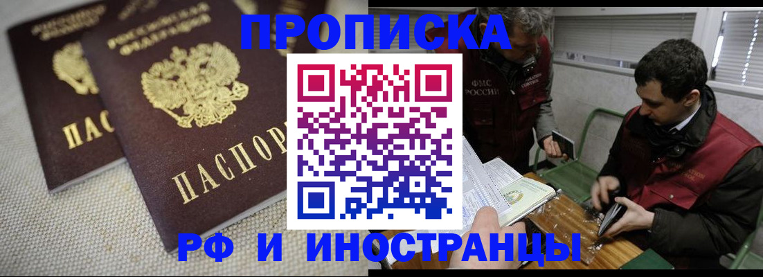 прописка для школы в Никольске