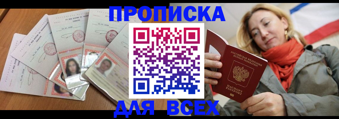 временная регистрация 2025 в Никольске
