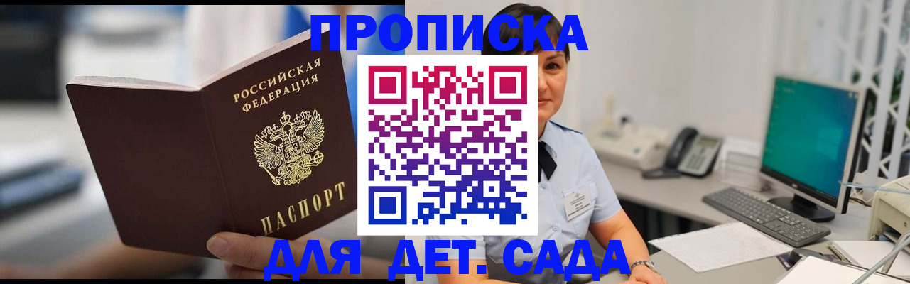 прописка гарантия в Никольске