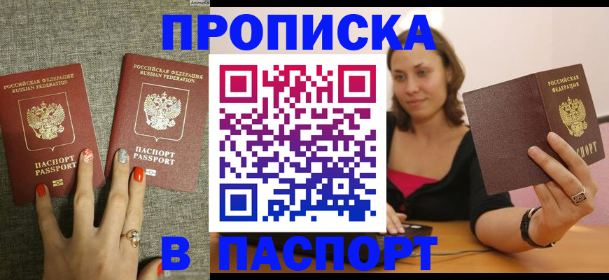 прописка паспорт в Никольске