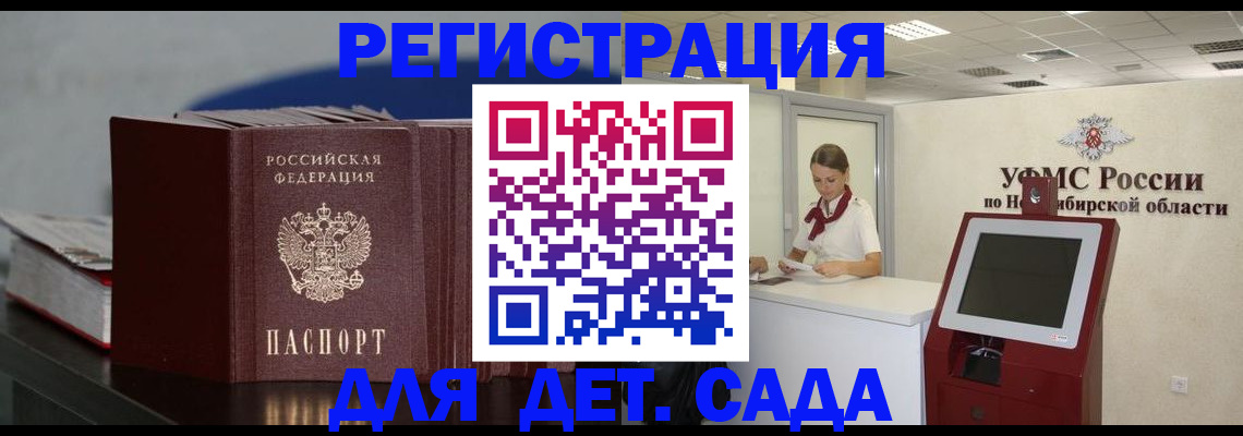 временная регистрация поиск в Никольске