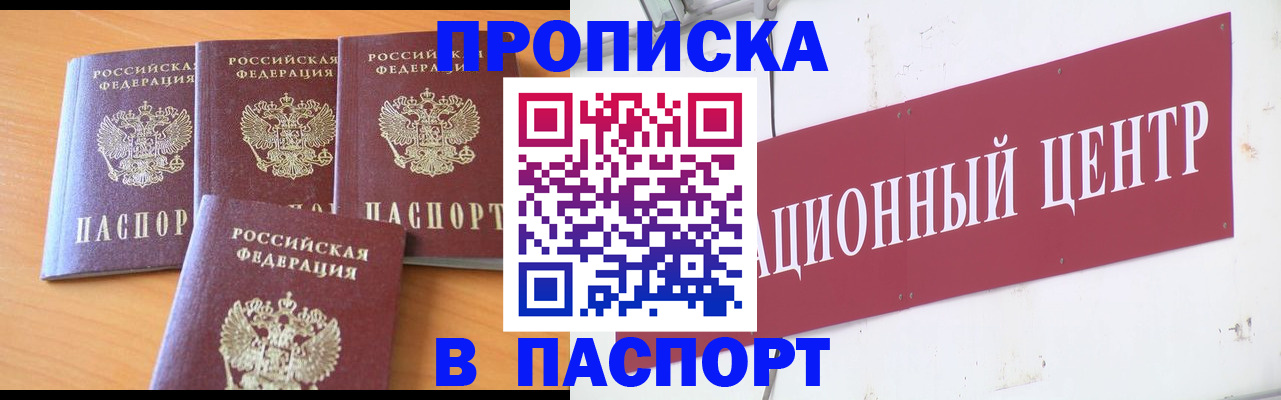 прописка ребенка в Никольске