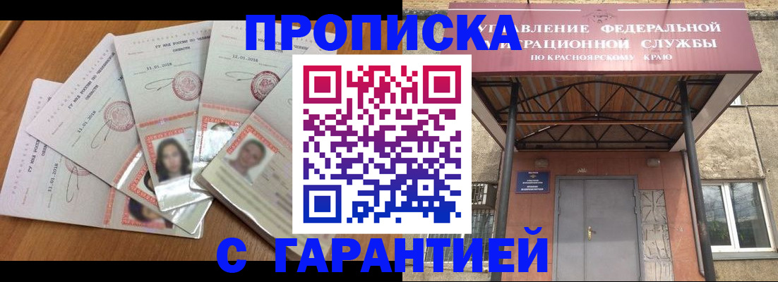 временная регистрация для всех в Никольске